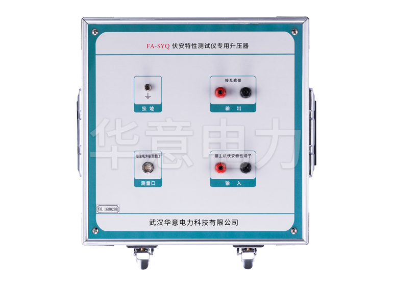 FA-SYQ 伏安特性測試儀專(zhuān)用升壓器操作面板