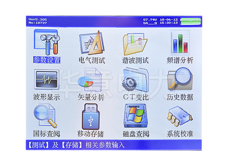 SMG7000 便攜式三相電能質(zhì)量分析儀開(kāi)機屏幕