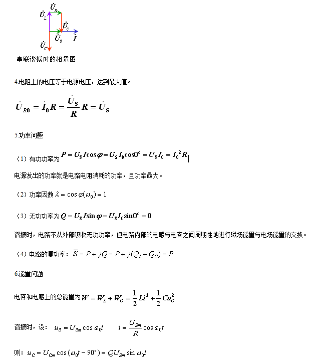 串聯(lián)諧振和并聯(lián)諧振的條件