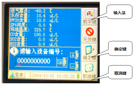 sf6氣體綜合測試儀保存界面